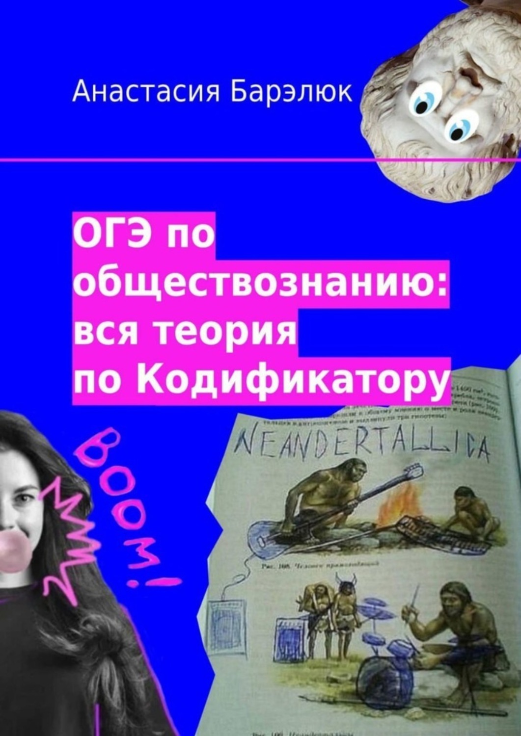 Обложка книги «ОГЭ по обществознанию: вся теория по Кодификатору»
