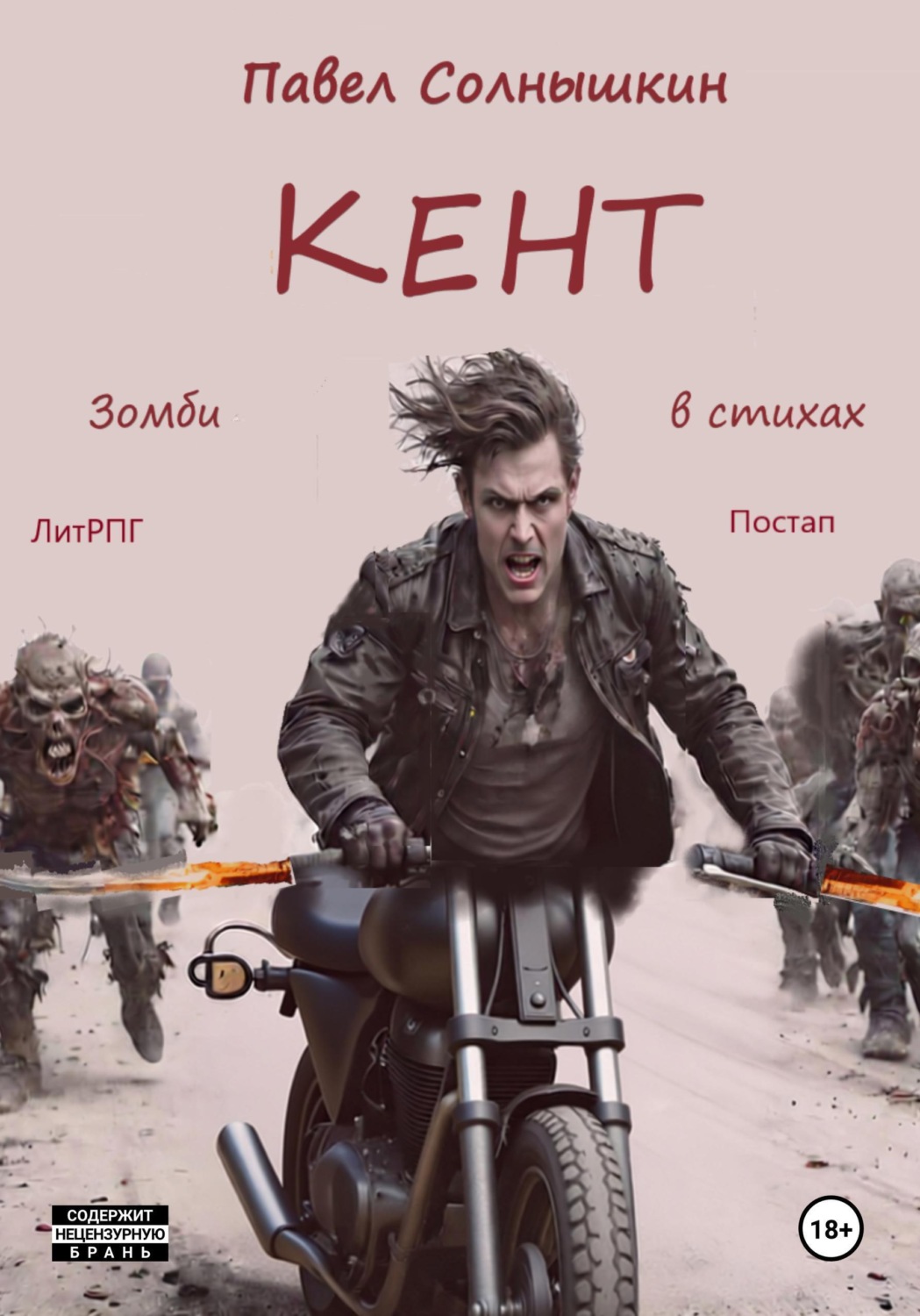 Обложка книги «Кент»