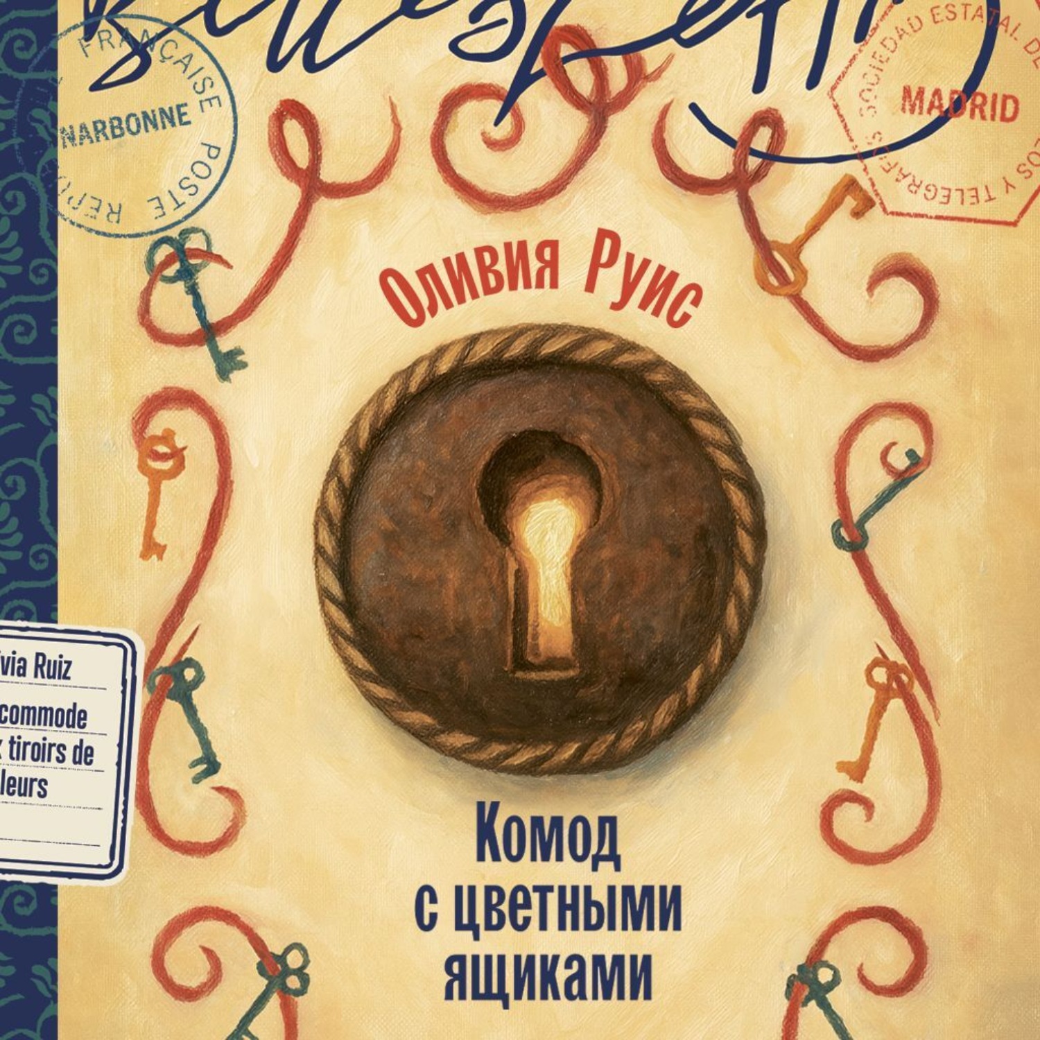 Обложка книги «Комод с цветными ящиками»