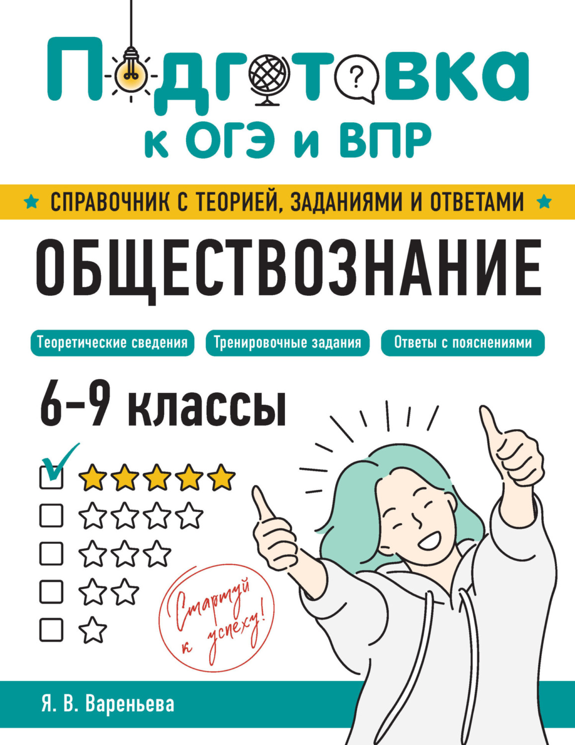 Обложка книги «Обществознание. 6–9 классы»