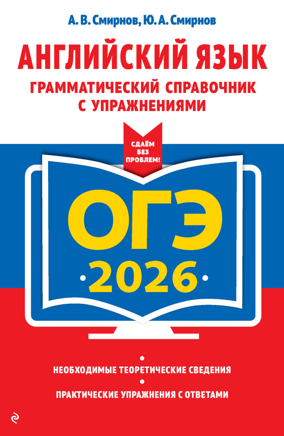 Обложка книги «ОГЭ-2026. Английский язык. Грамматический справочник с упражнениями»