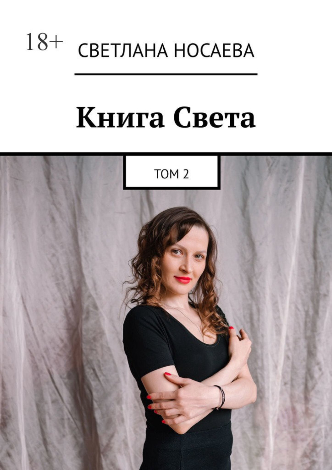 Обложка книги «Книга Света. Том 2»