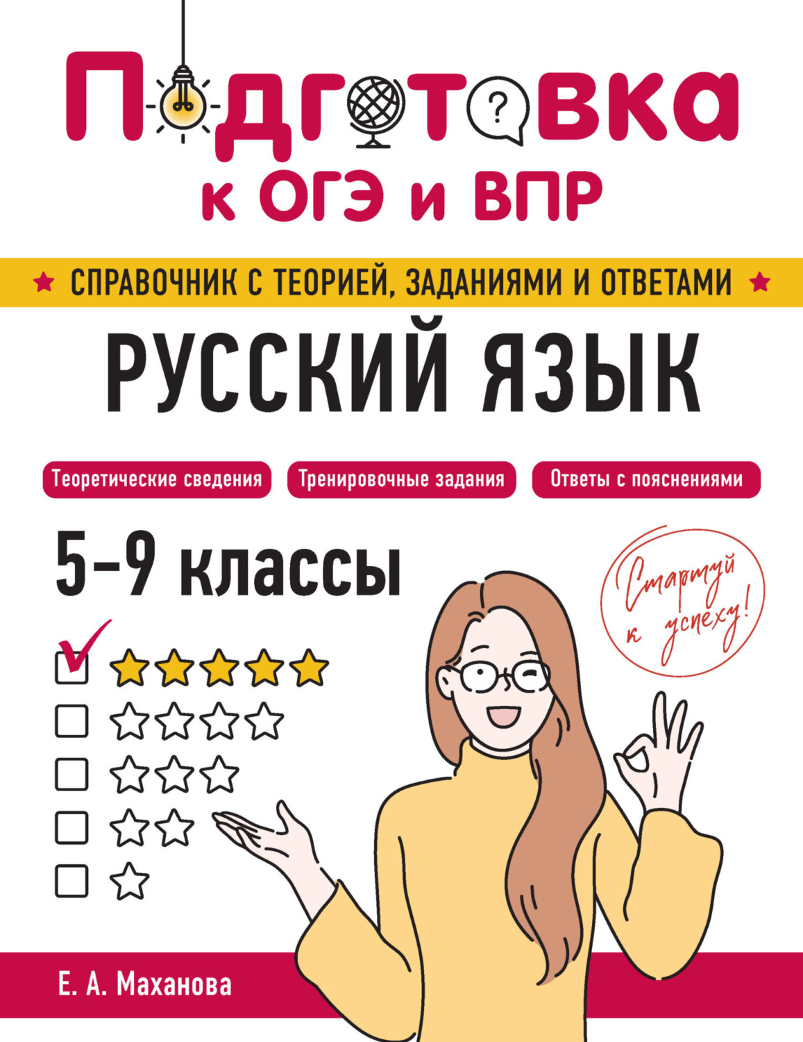 Обложка книги «Русский язык. 5-9 классы»