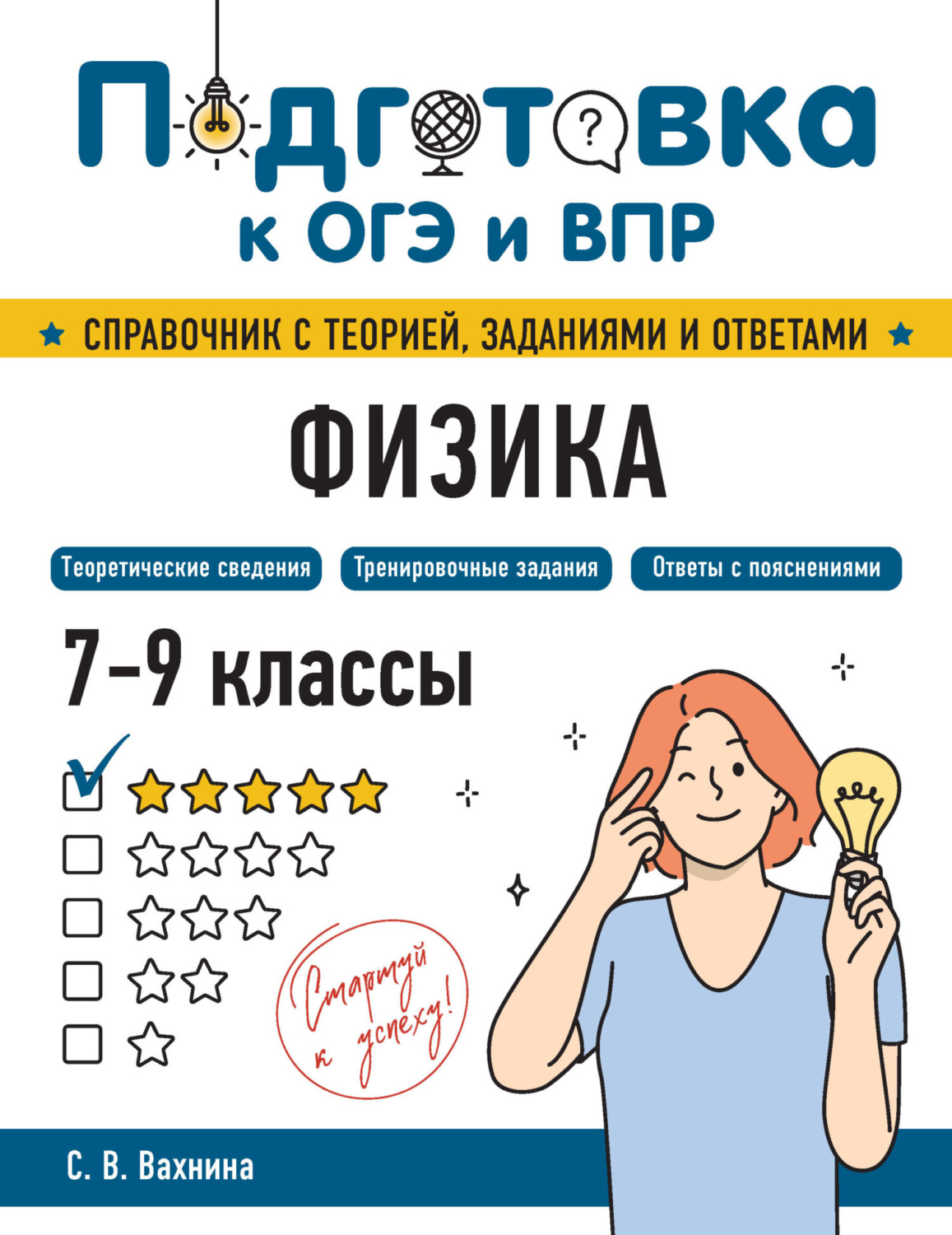 Обложка книги «Физика. 7-9 классы»