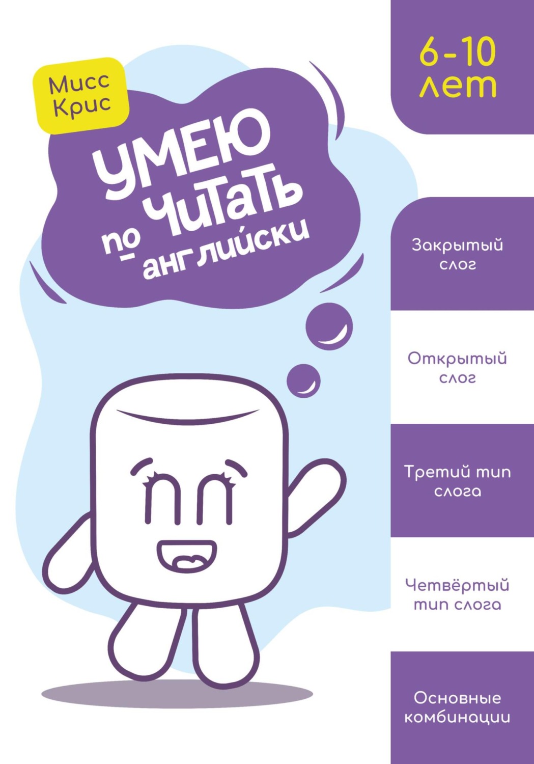 Обложка книги «Умею читать по-английски»