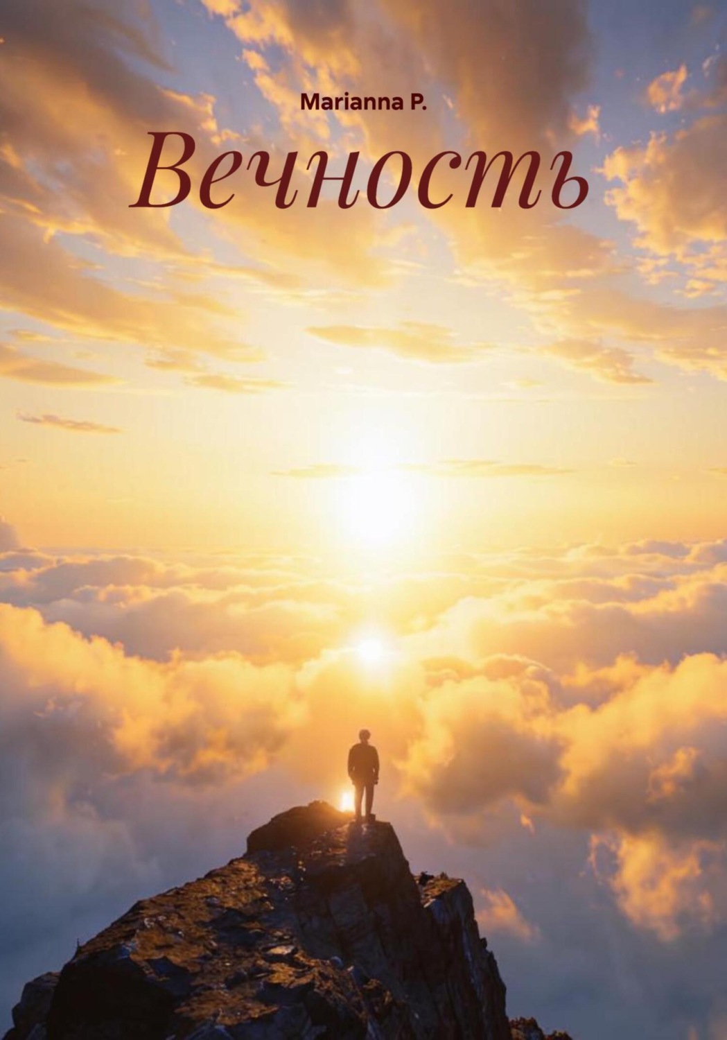 Обложка книги «Вечность»