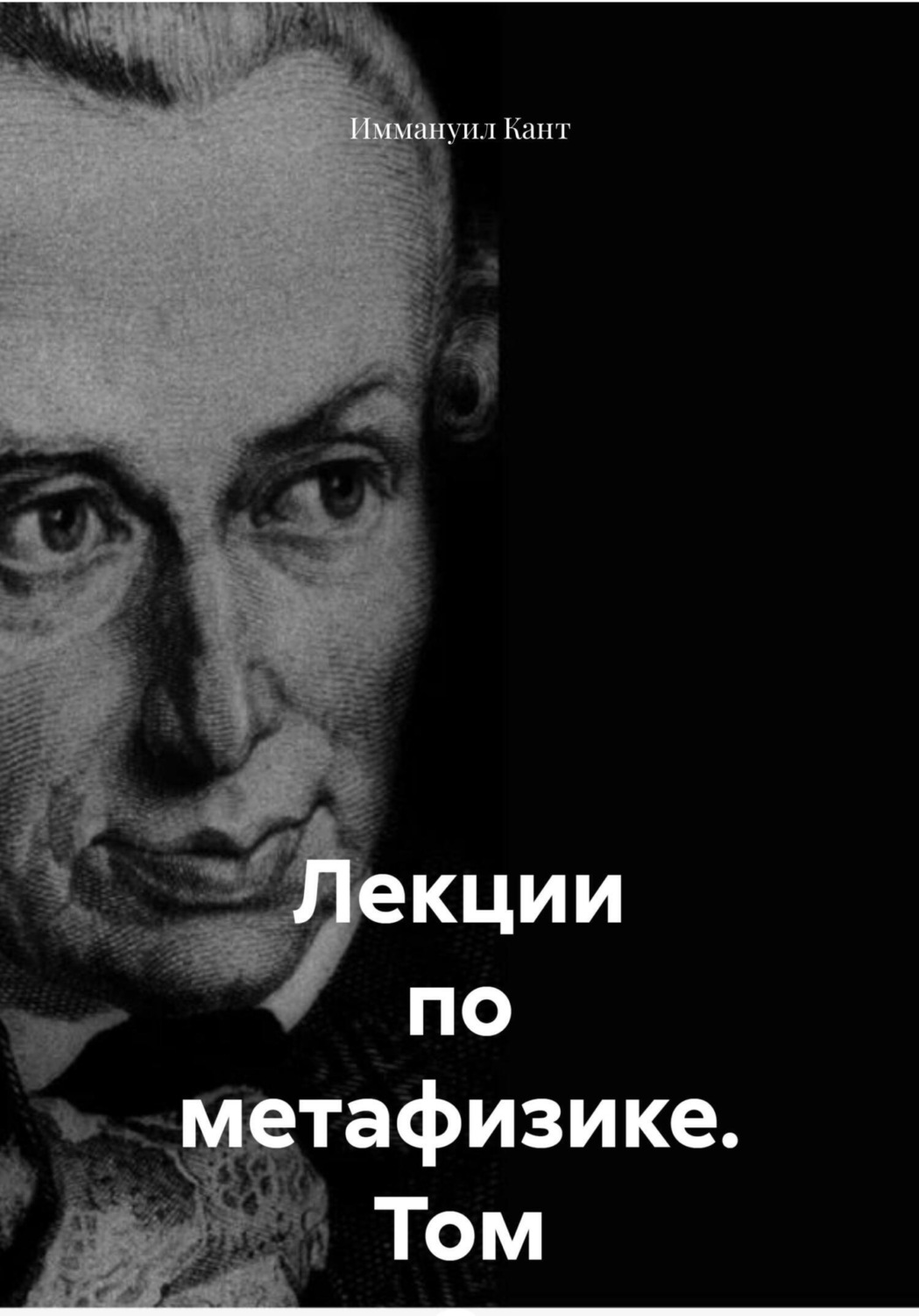 Обложка книги «Лекции по метафизике. Том 2»