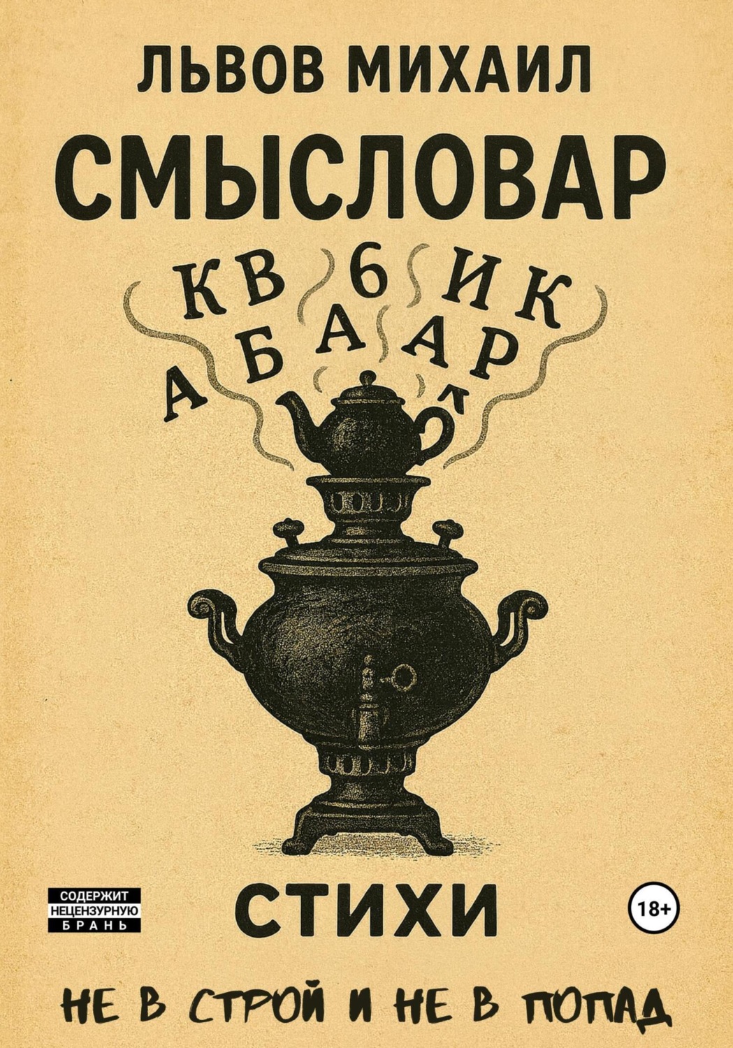Обложка книги «Смысловар»