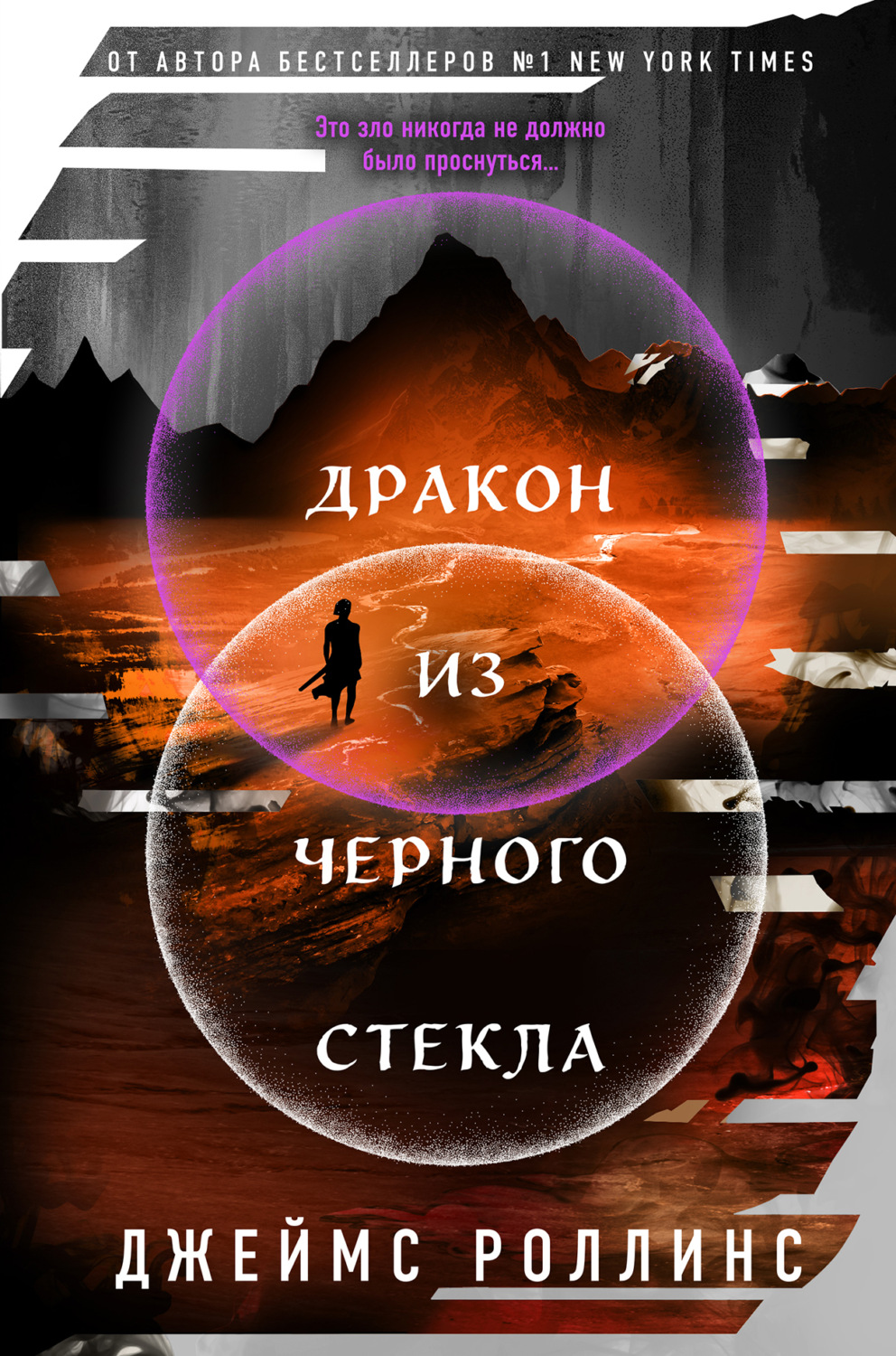 Обложка книги «Дракон из черного стекла»