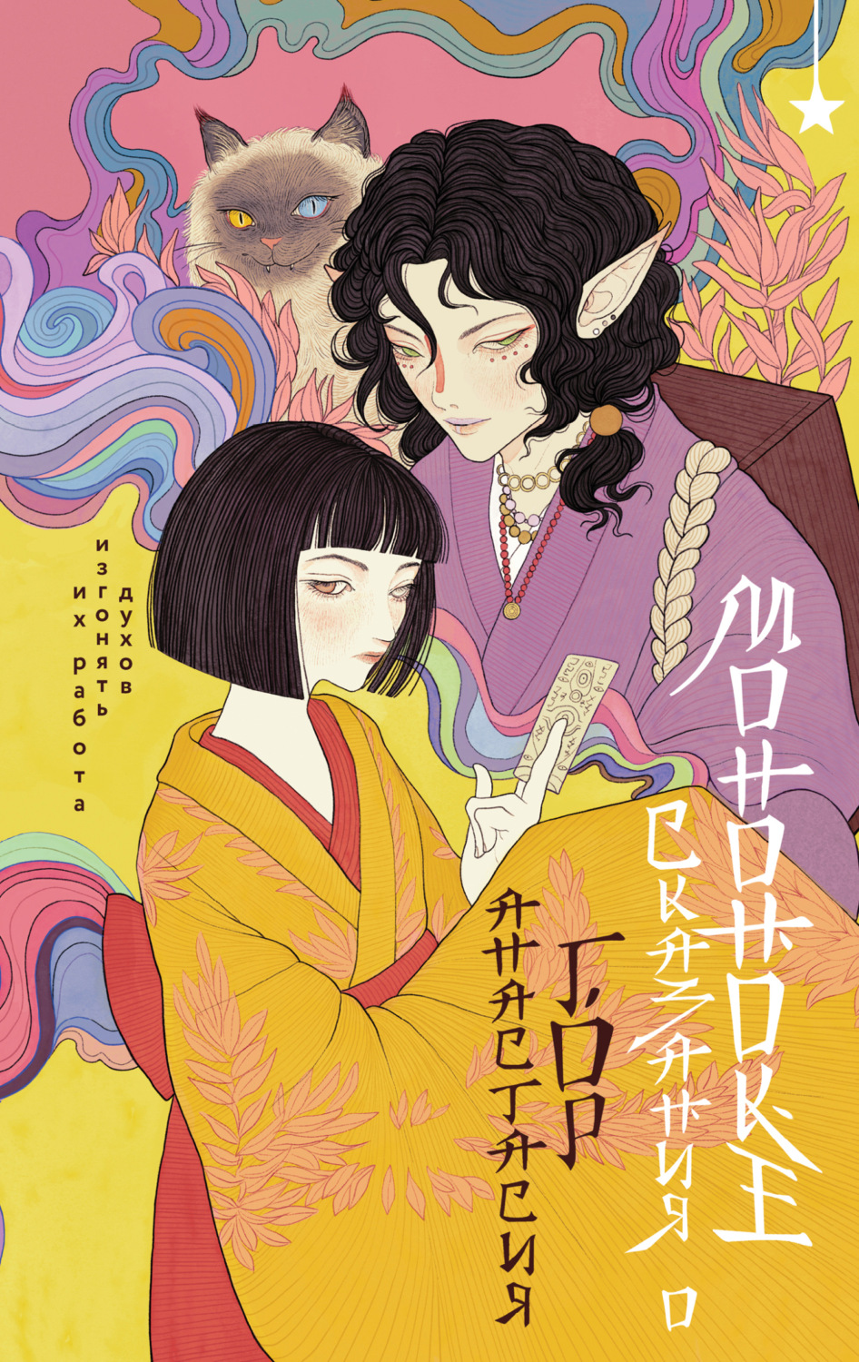 Обложка книги «Сказания о мононоке»