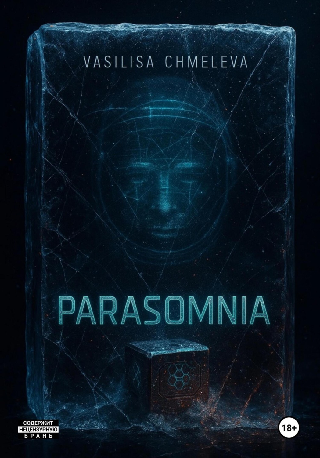 Обложка книги «Parasomnia»