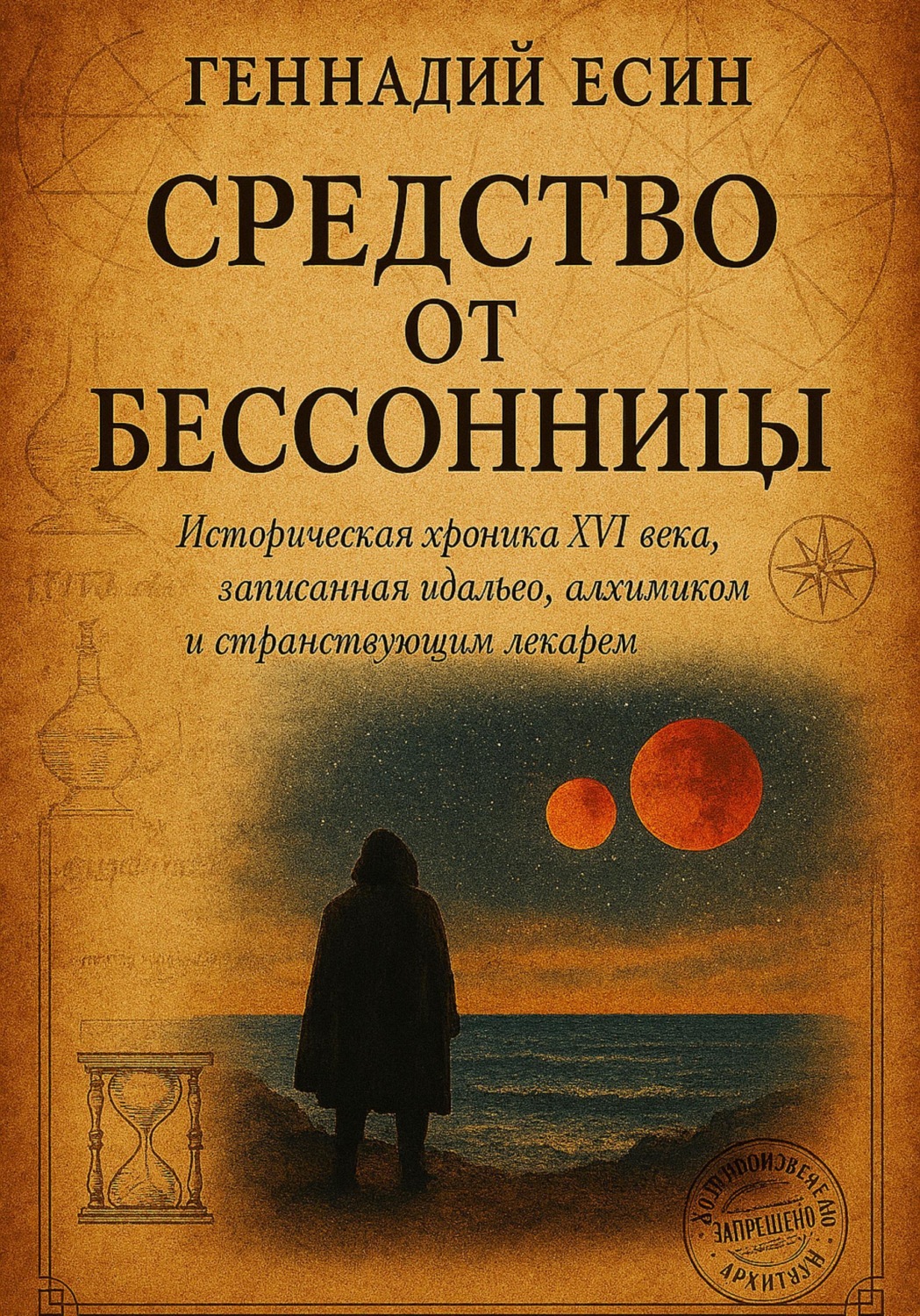 Обложка книги «Средство от бессоницы»