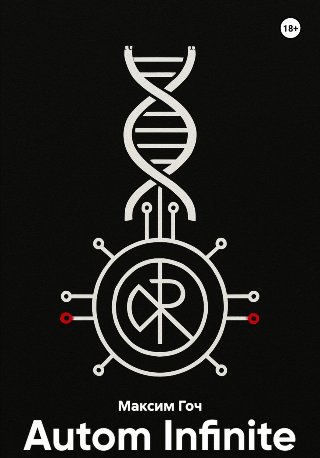 Обложка книги «Autom Infinite»