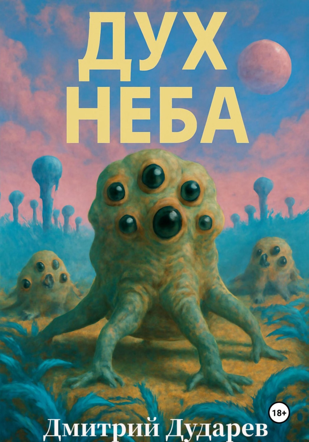 Обложка книги «Дух Неба»