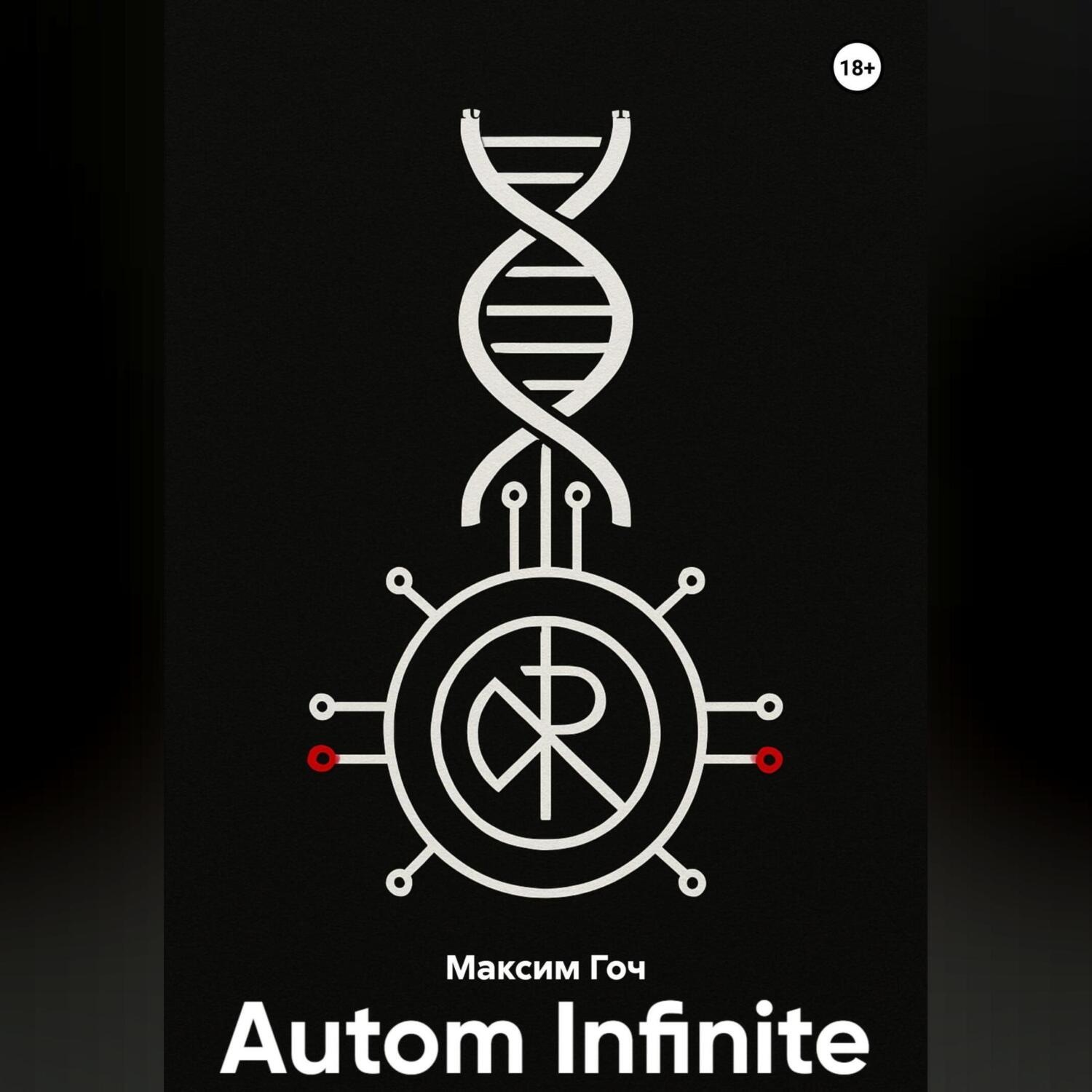 Обложка книги «Autom Infinite»