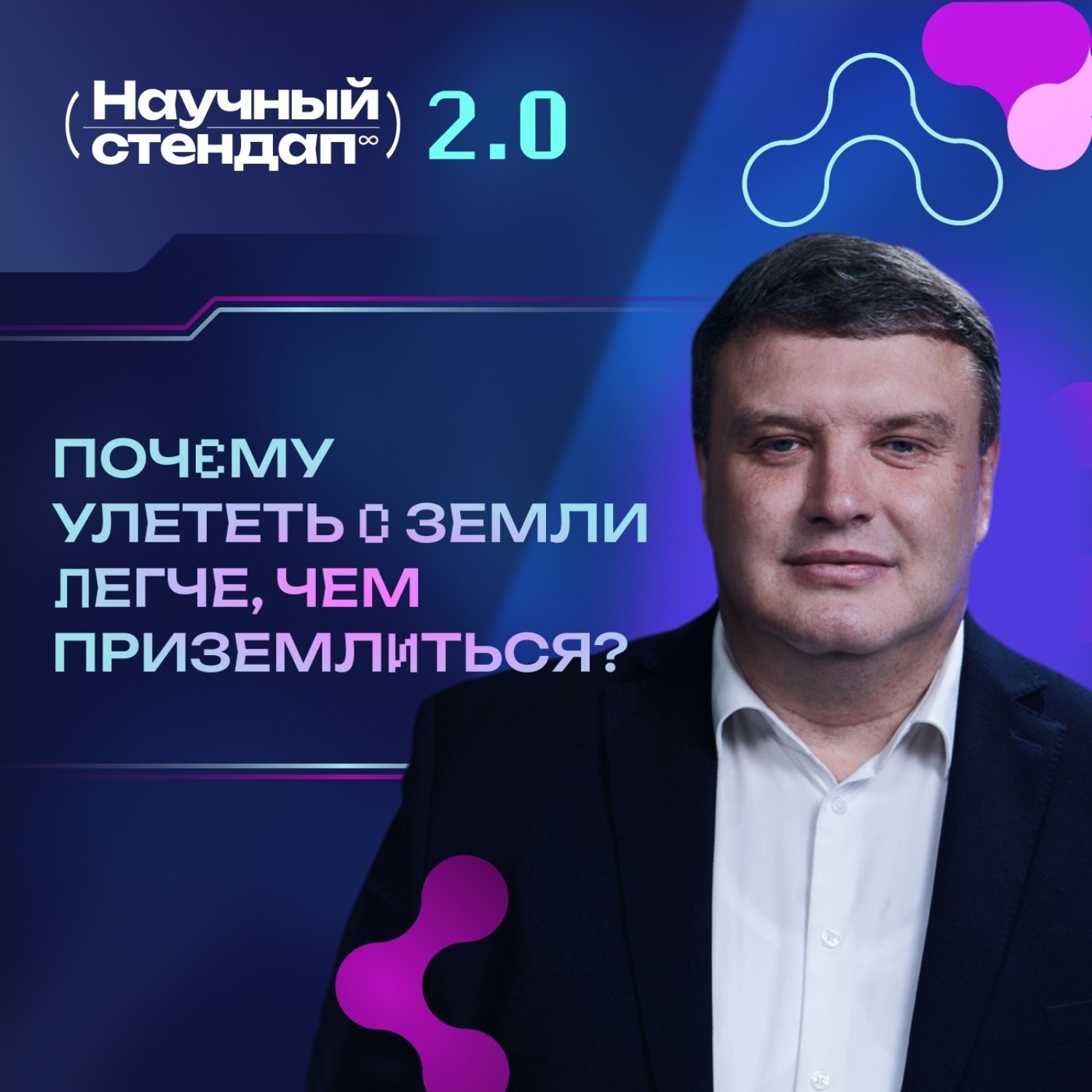 Обложка книги «Почему улететь с Земли легче, чем приземлиться»