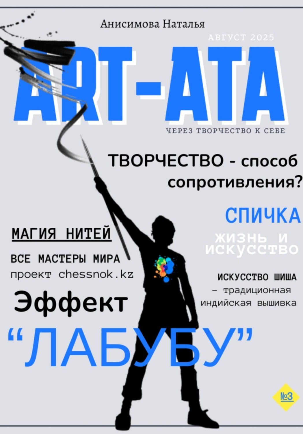 Обложка книги «ART-ATA: творчество как лекарство?»