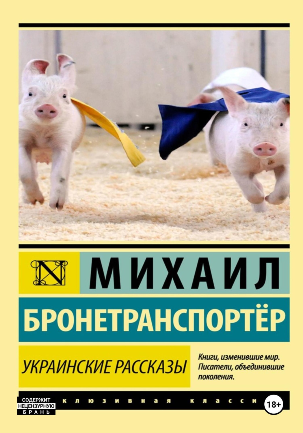 Обложка книги «Украинские рассказы»