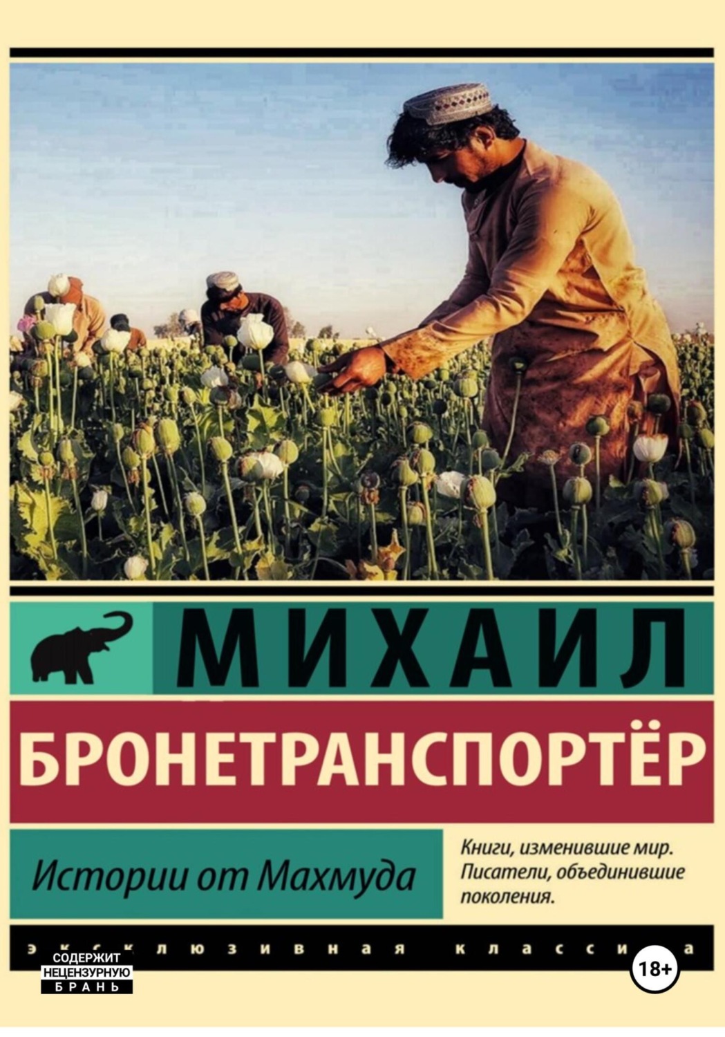 Обложка книги «Истории от Махмуда»