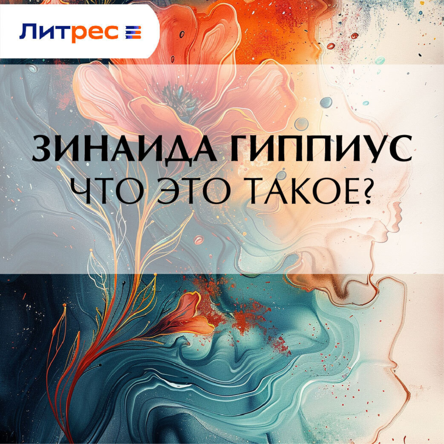 Обложка книги «Что это такое?»