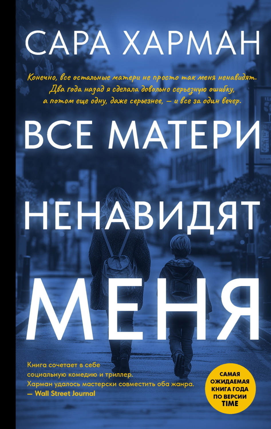 Обложка книги «Все матери ненавидят меня»
