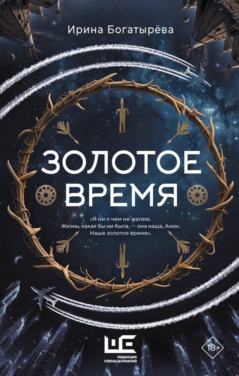 Обложка книги «Золотое время»