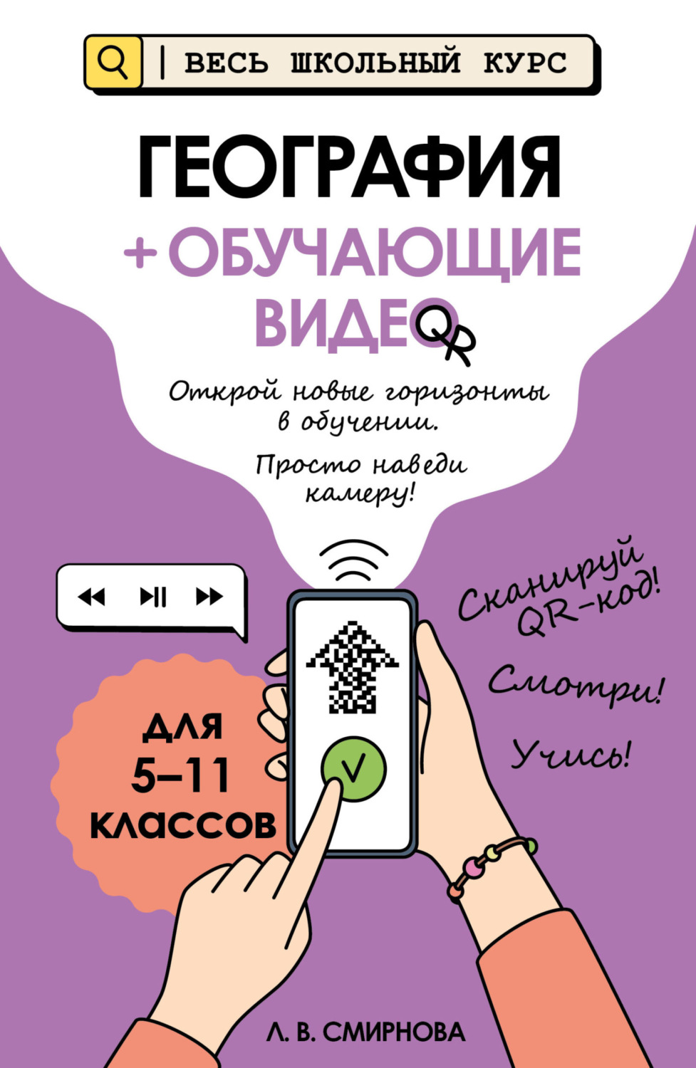 Обложка книги «География (+ обучающие видео)»