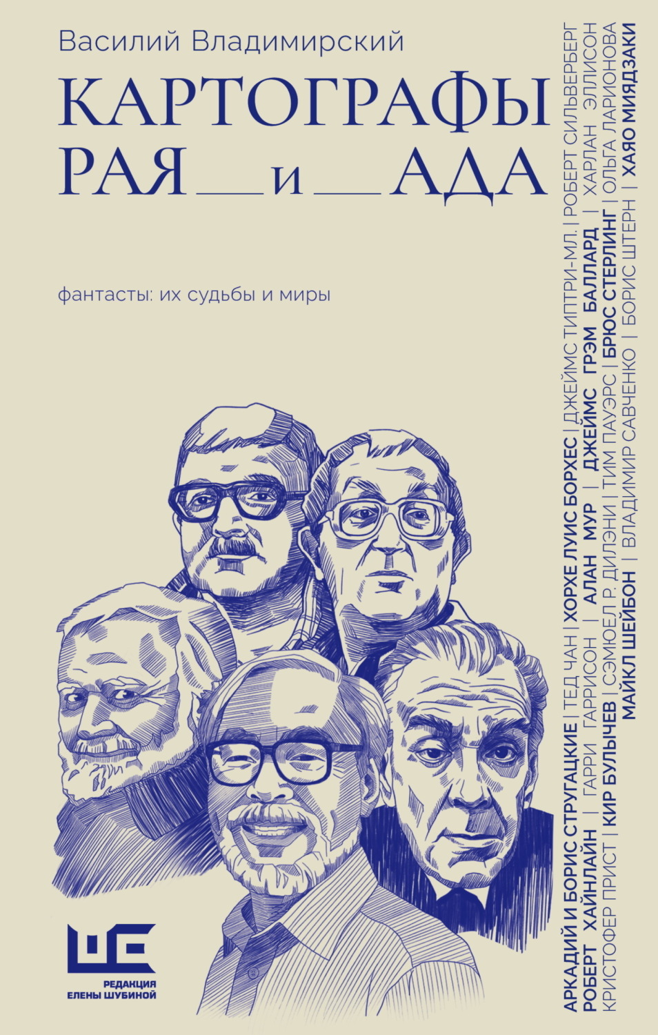 Обложка книги «Картографы рая и ада»