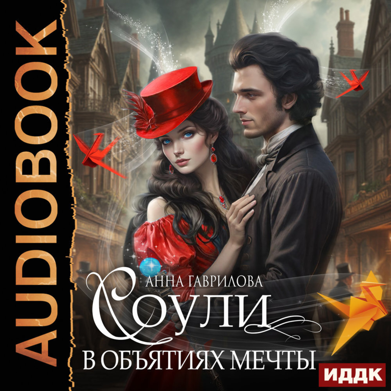 Обложка книги «Соули. В объятиях мечты»