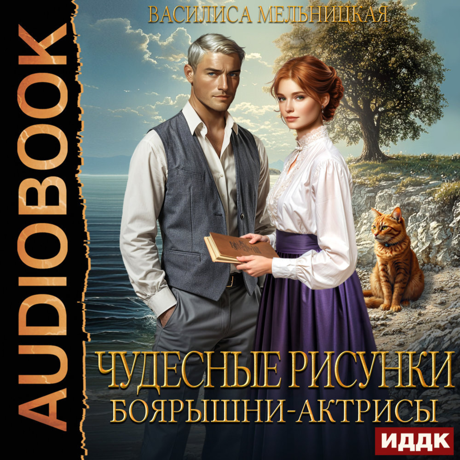 Обложка книги «Чудесные рисунки боярышни-актрисы»