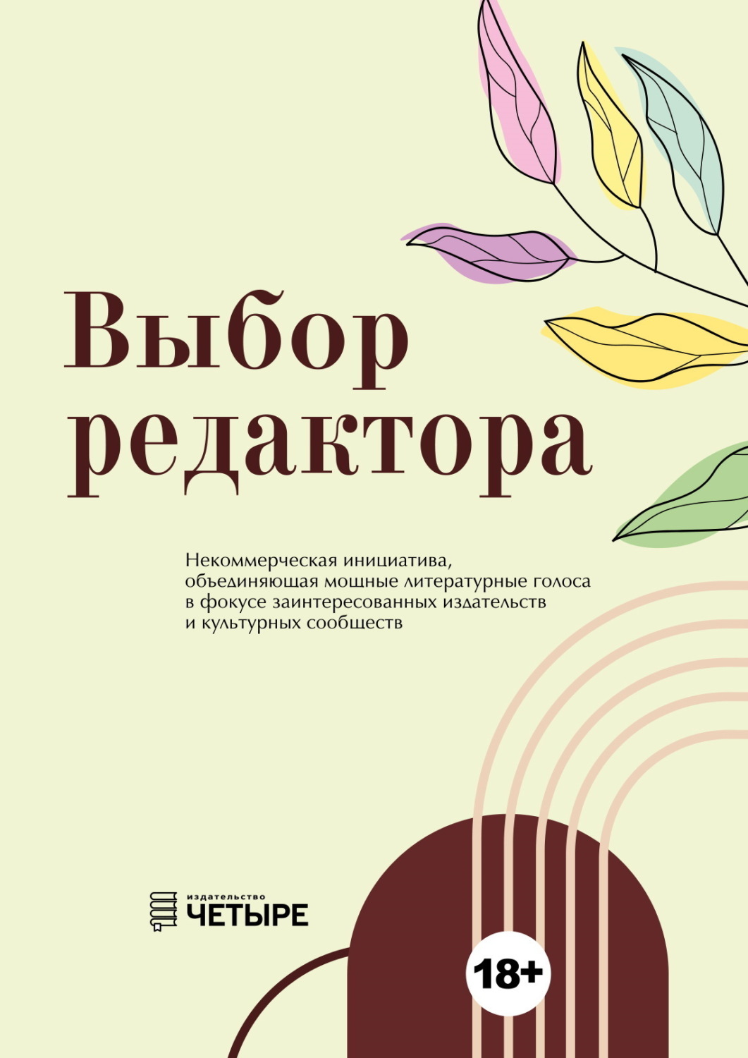 Обложка книги «Выбор редактора»