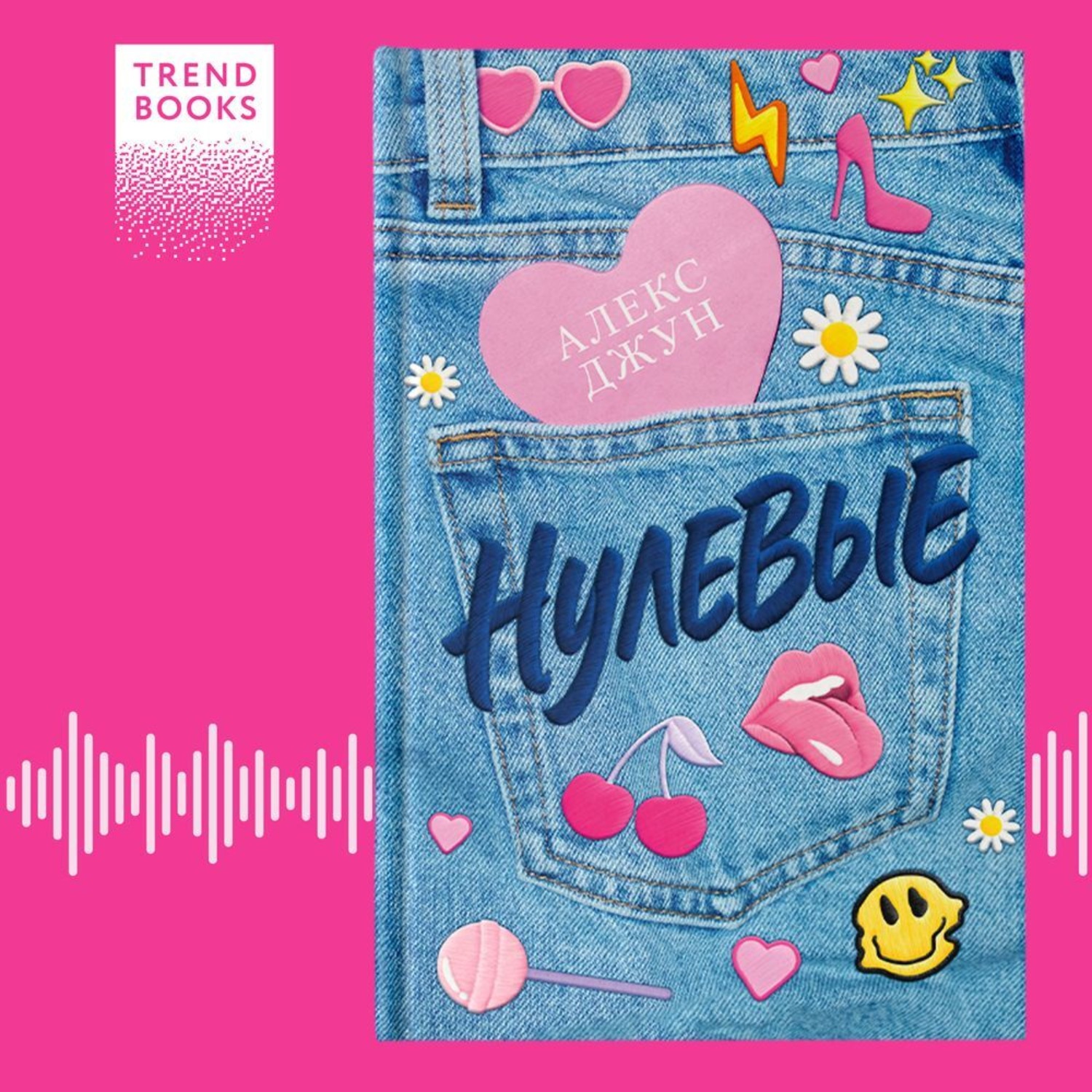 Обложка книги «Нулевые»