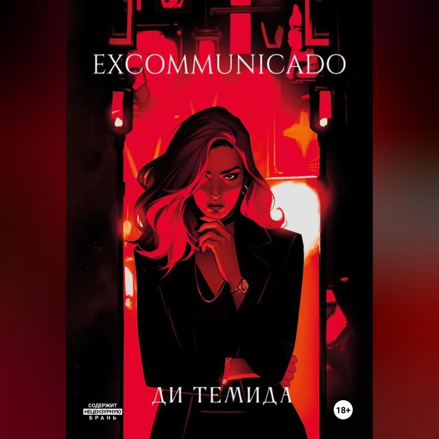 Обложка книги «Excommunicado»