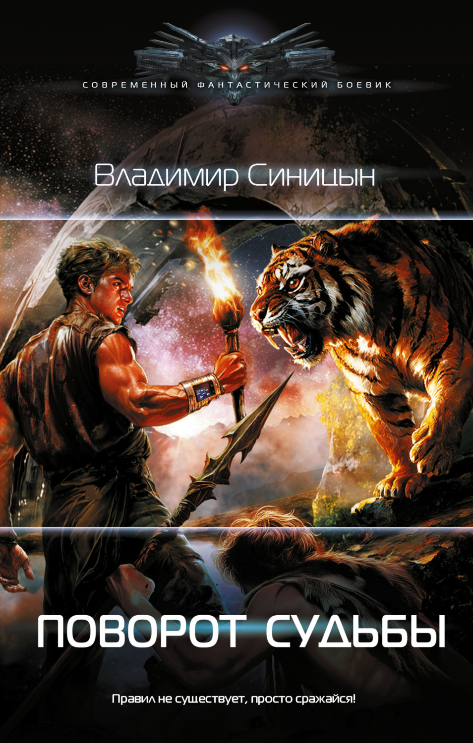Обложка книги «Поворот судьбы»