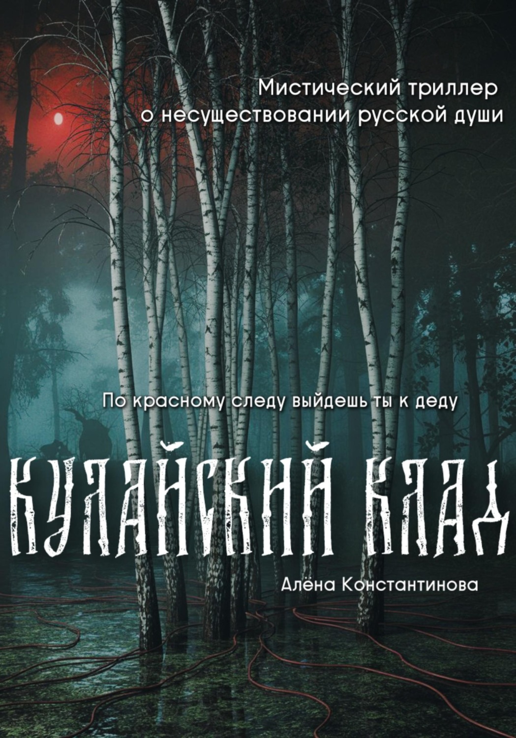 Обложка книги «Кулайский клад»