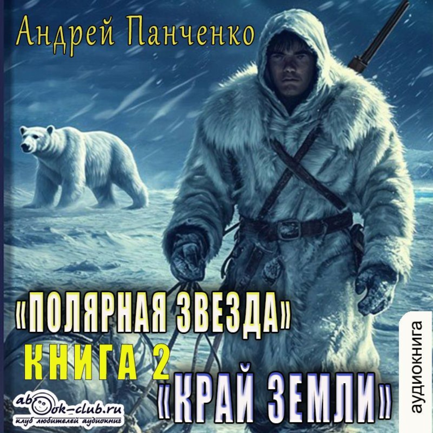 Обложка книги «Край Земли»
