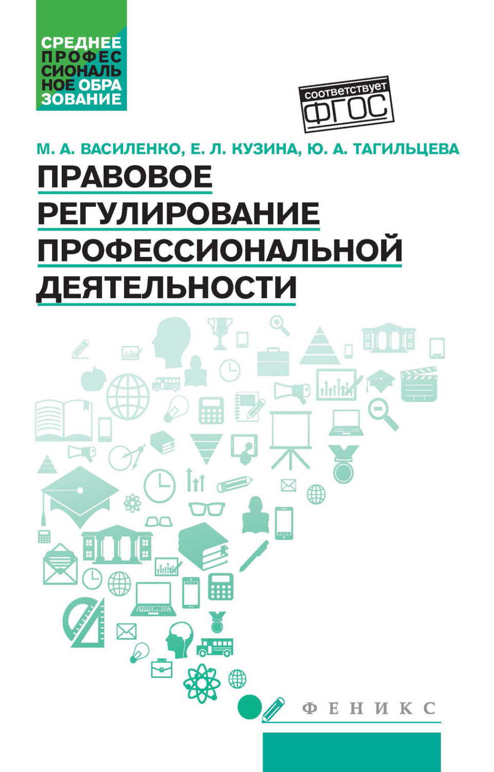 Обложка книги «Правовое регулирование профессиональной деятельности»
