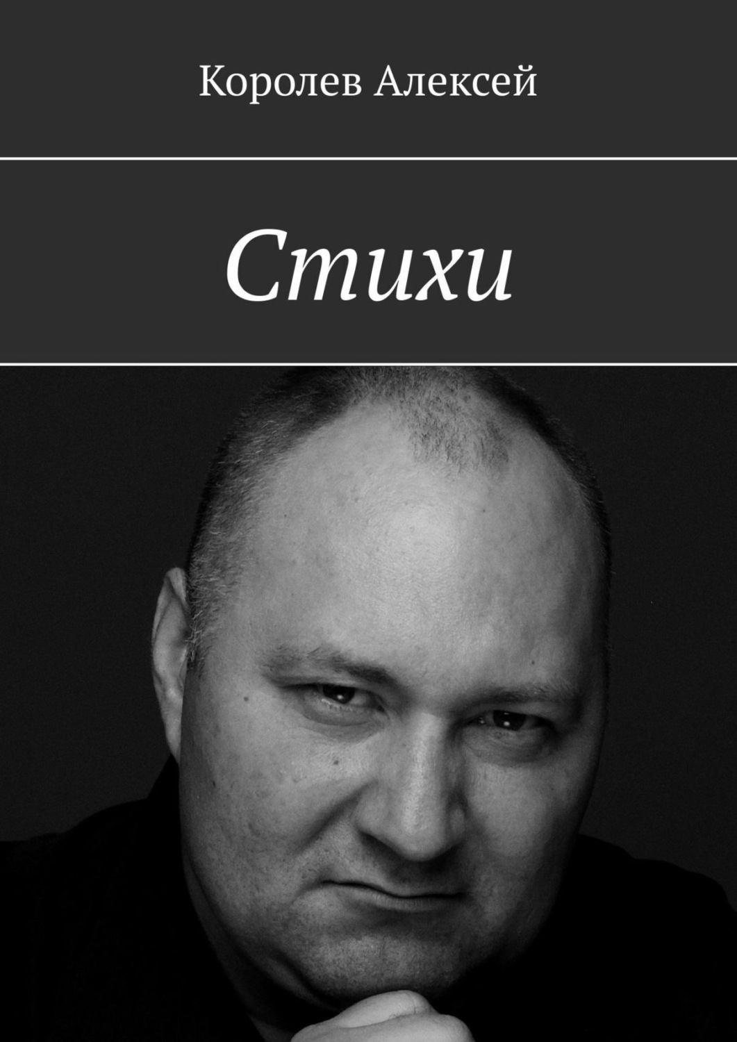 Обложка книги «Стихи»