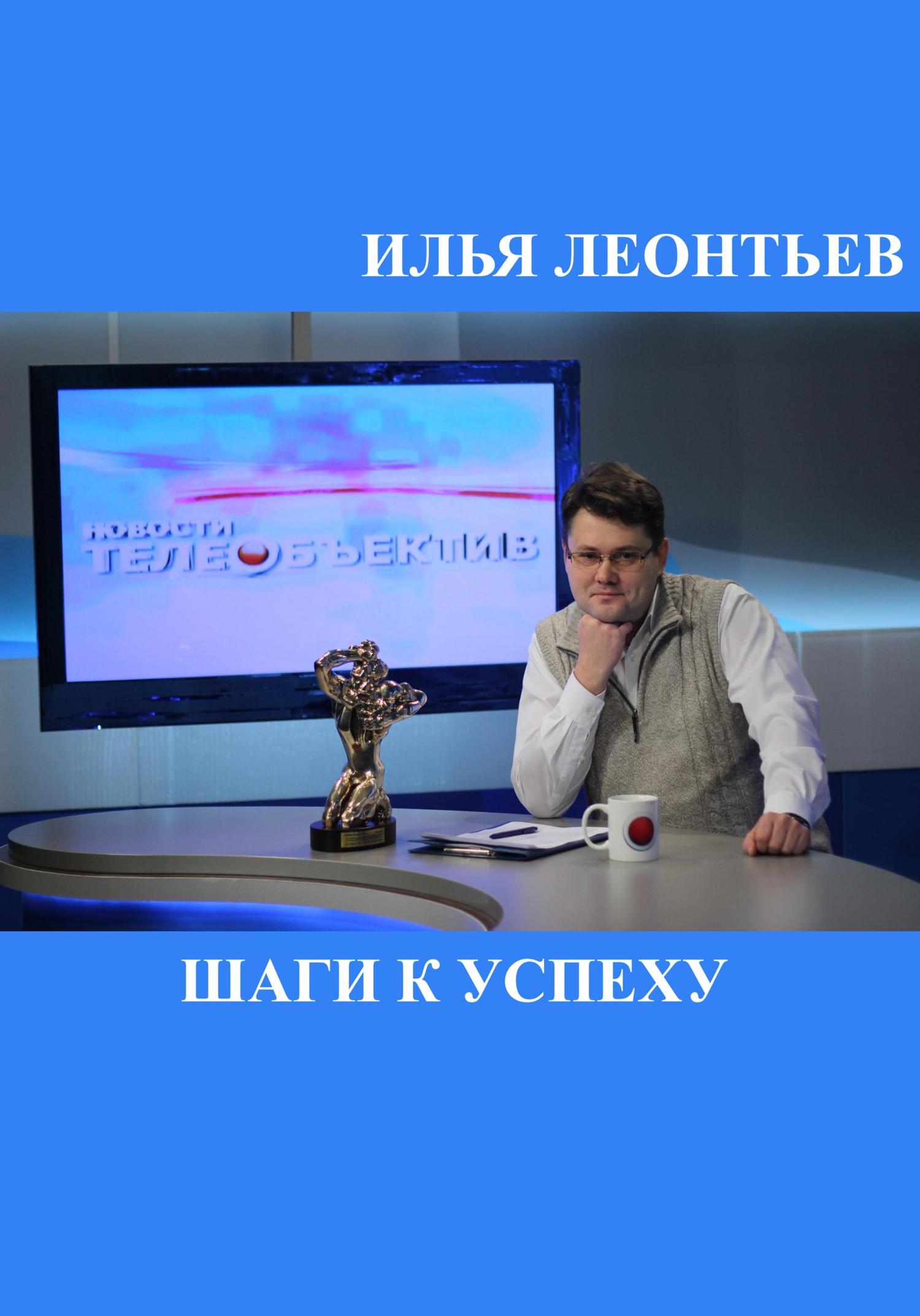 Обложка книги «Шаги к успеху»