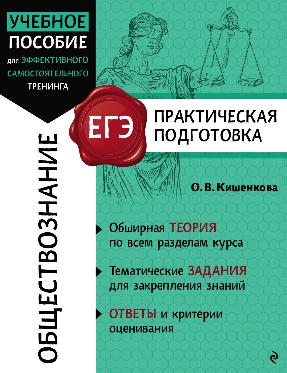 Обложка книги «Обществознание»