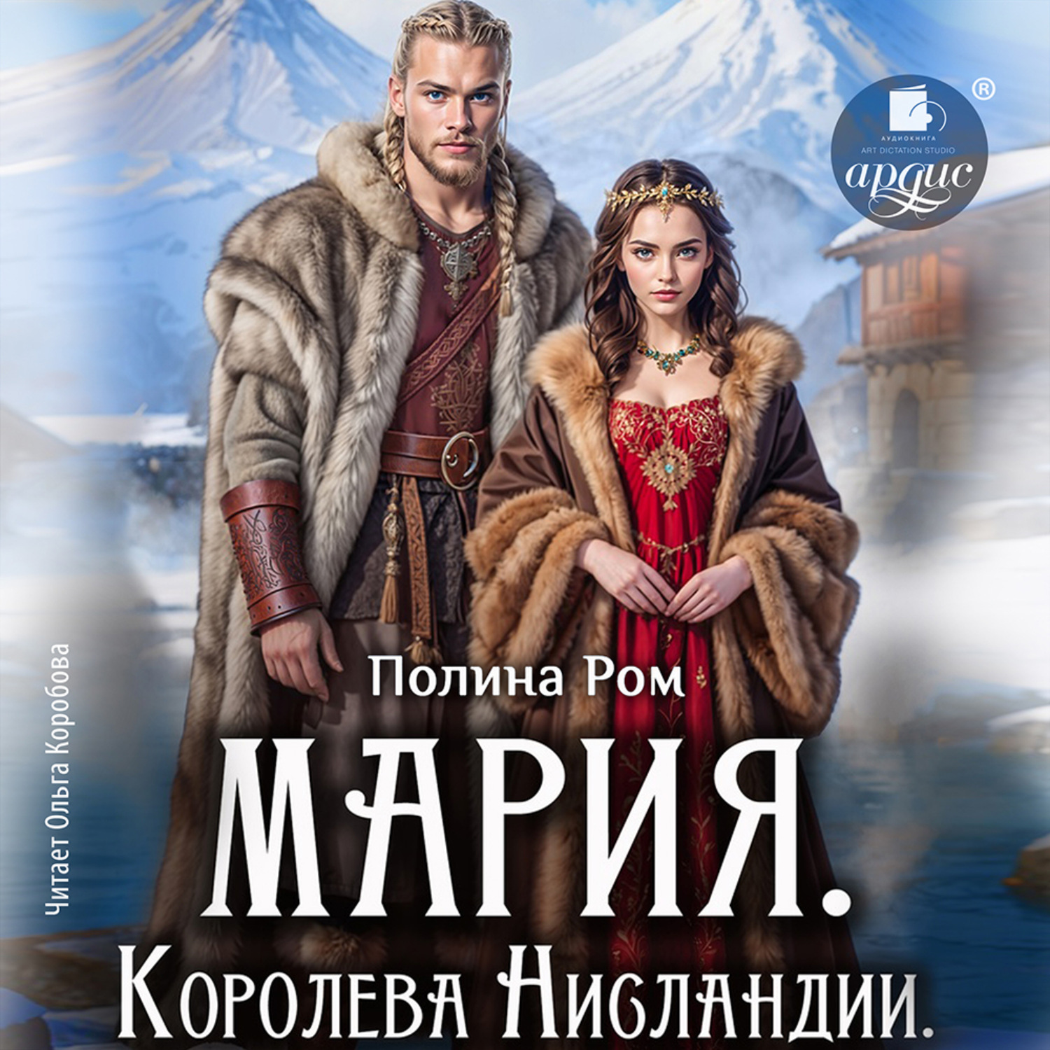 Обложка книги «Мария. Королева Нисландии»