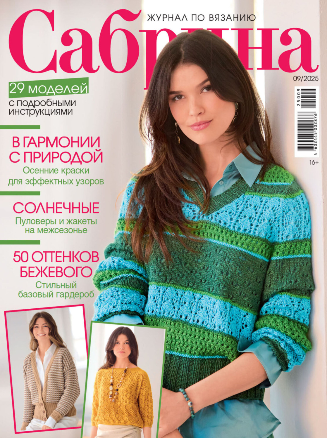 Обложка книги «Сабрина №09/2025»