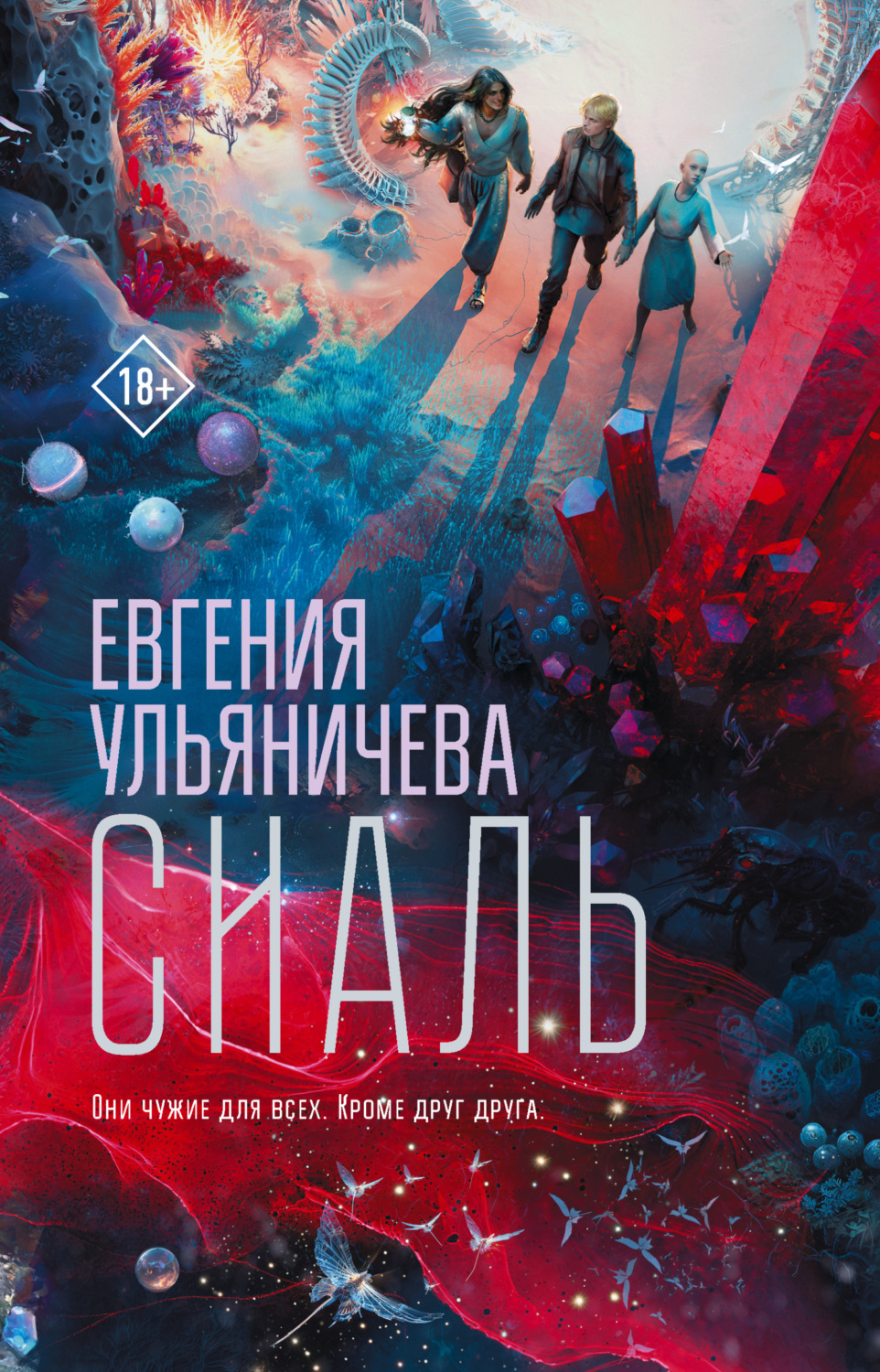 Обложка книги «Сиаль»