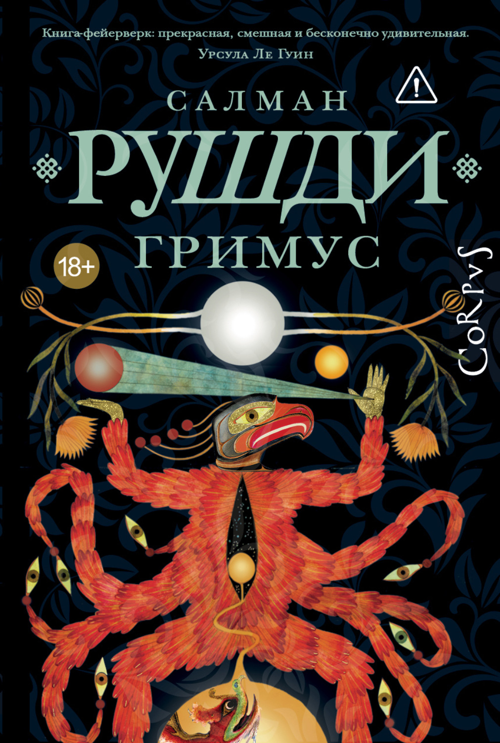 Обложка книги «Гримус»