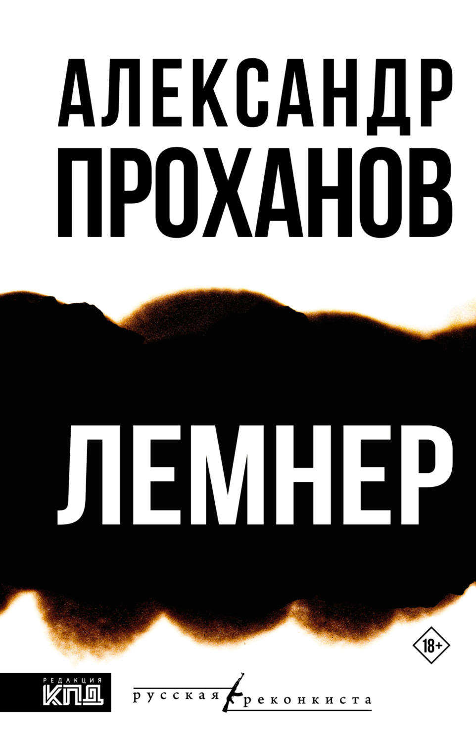 Обложка книги «Лемнер»
