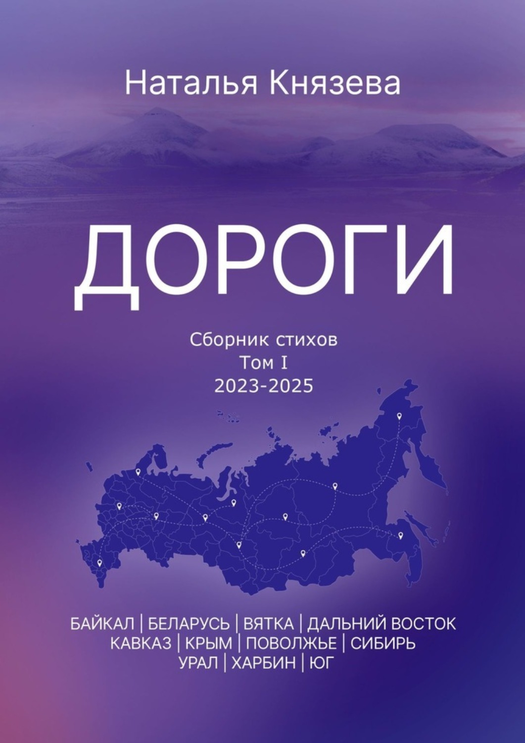 Обложка книги «Дороги»