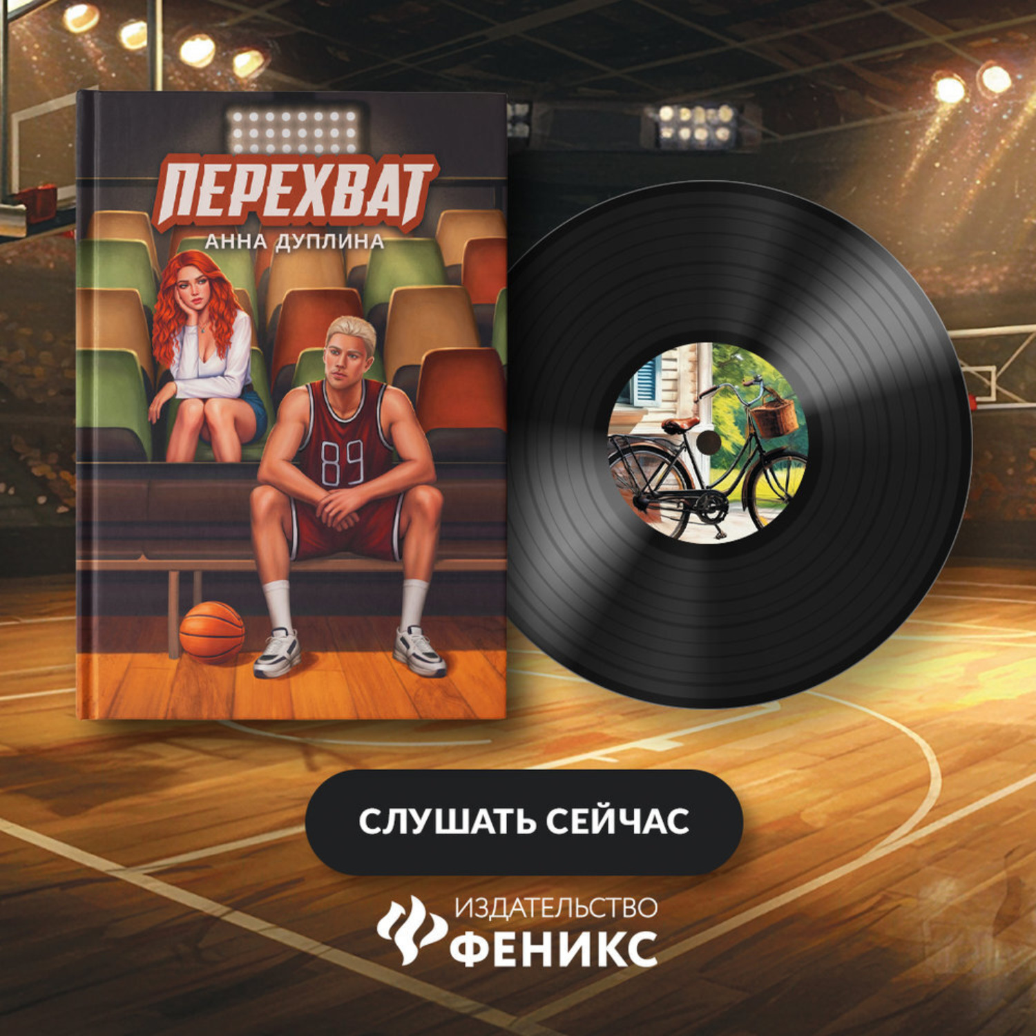 Обложка книги «Перехват»