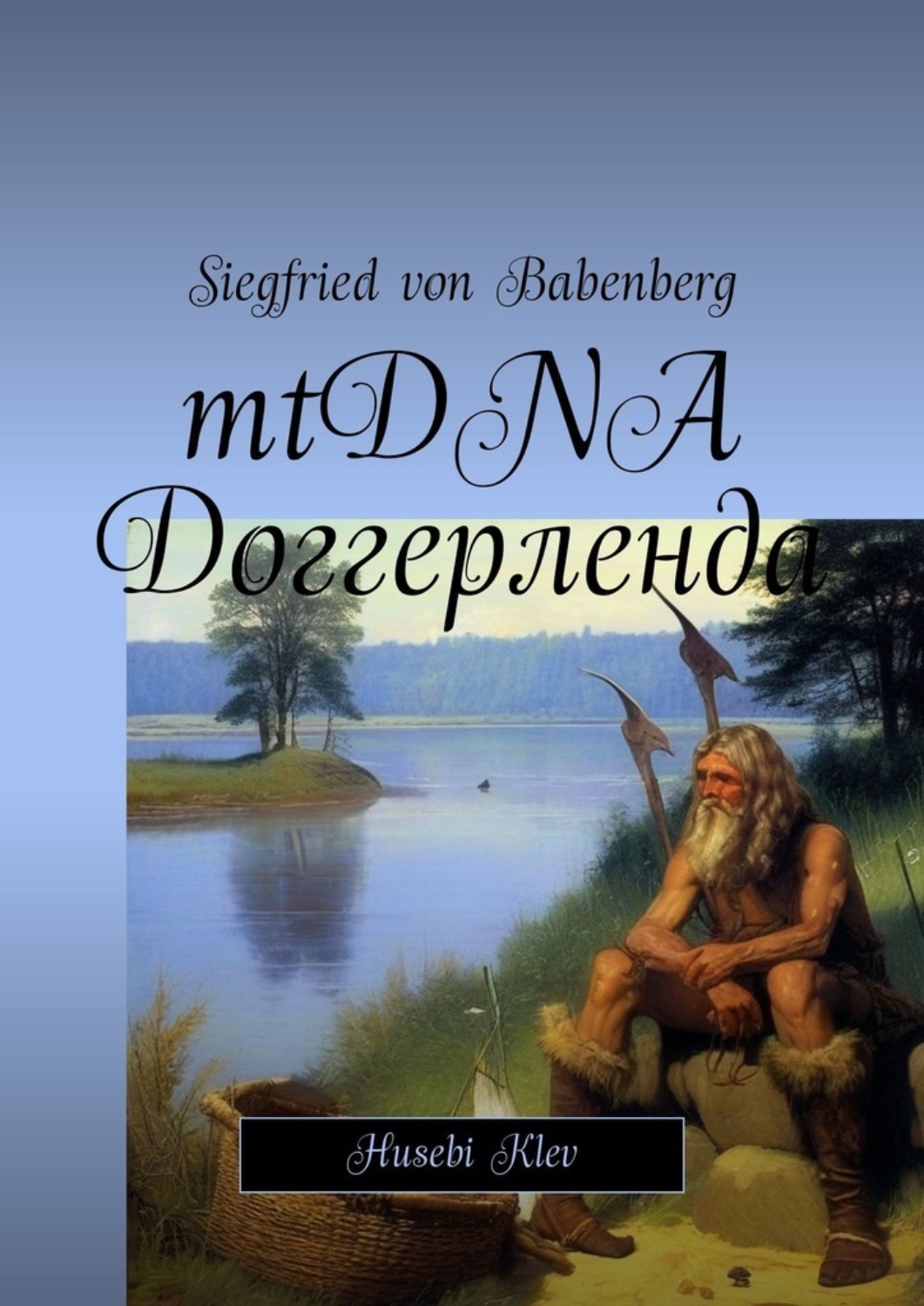Обложка книги «mtDNA Доггерленда. Huseby Klev»