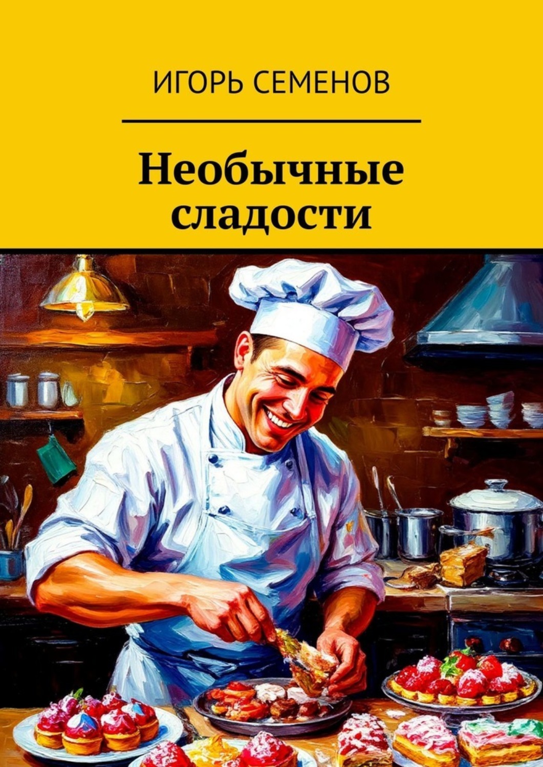 Обложка книги «Необычные сладости»