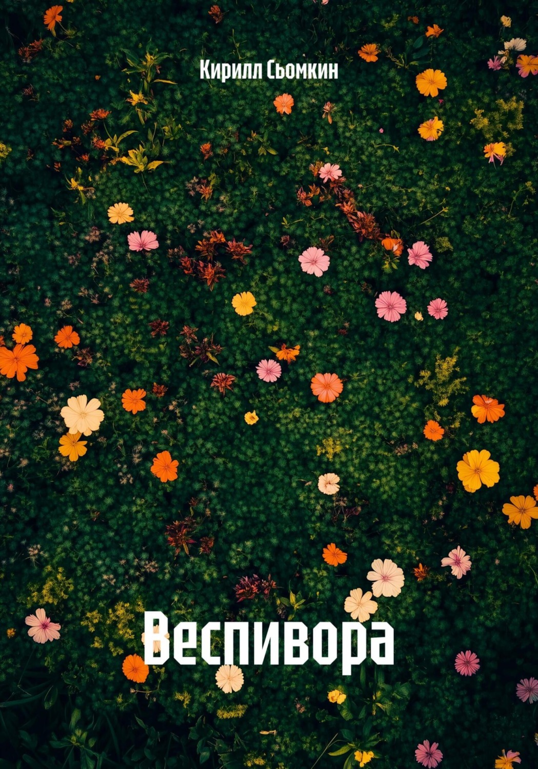 Обложка книги «Веспивора»